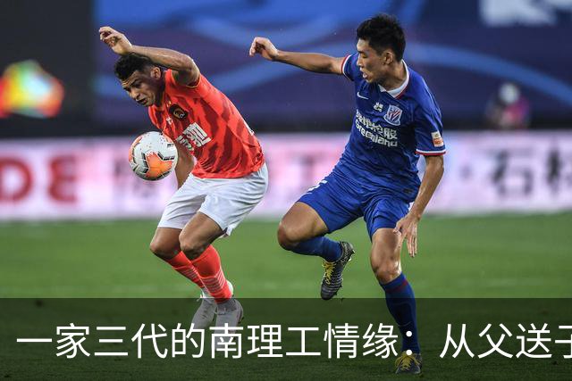 一家三代的南理工情缘：从父送子到祖带孙