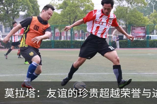 莫拉塔：友谊的珍贵超越荣誉与进球